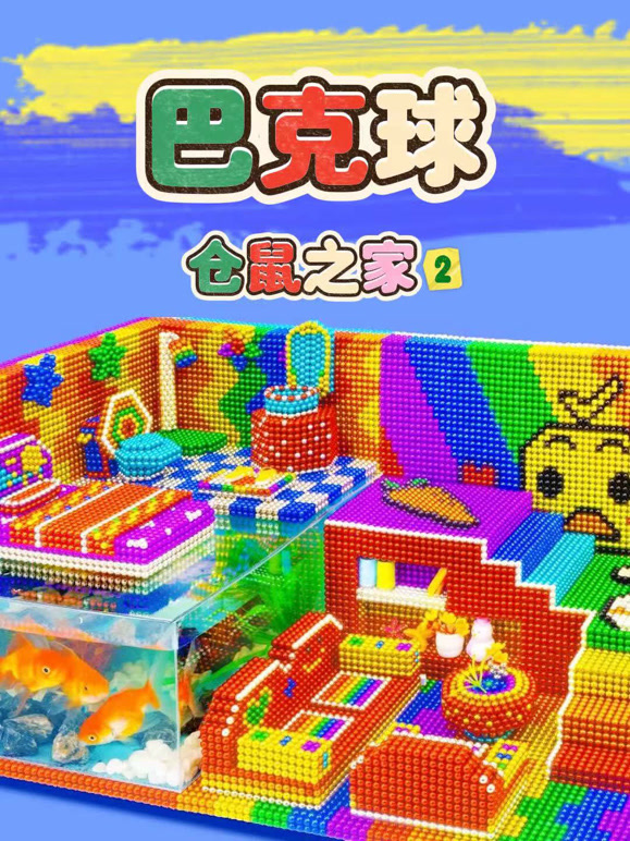 巴克球仓鼠之家 第二季