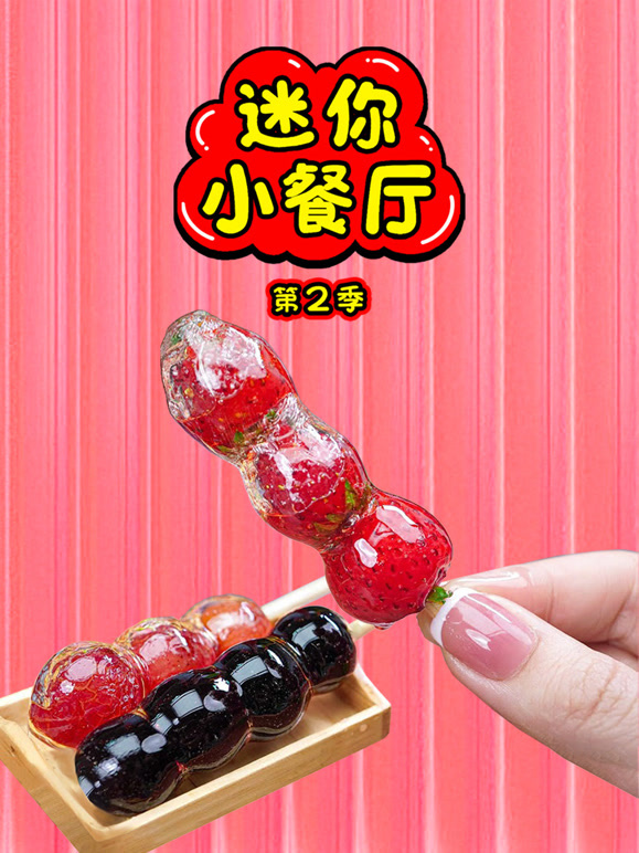 迷你小餐厅 第二季