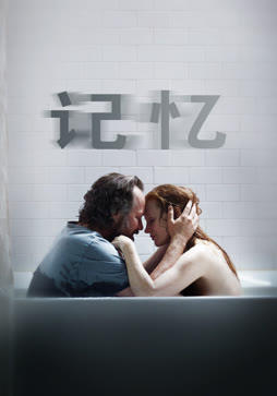 记忆
