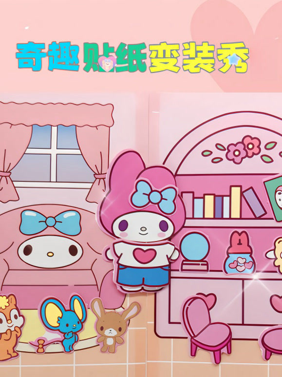 奇趣贴纸变装秀