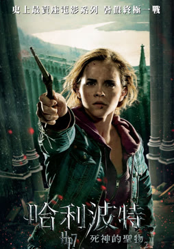 哈利·波特7:死亡圣器(下）（普通话）