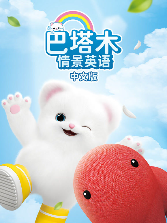 巴塔木情景英语 中文版