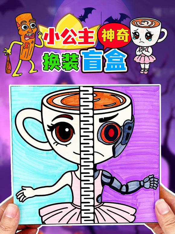 小公主神奇换装盲盒