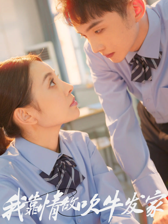 我靠情敌吹牛发家