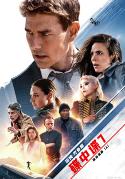 碟中谍7：致命清算