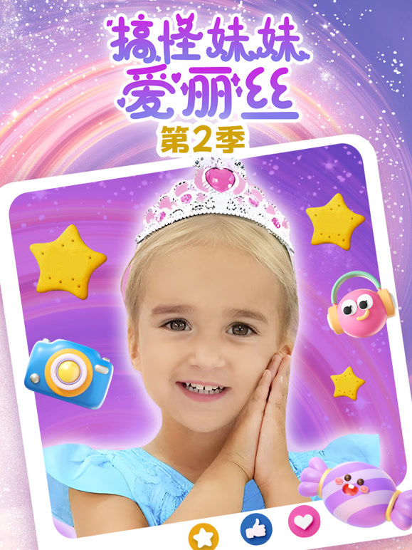 搞怪妹妹爱丽丝 第二季