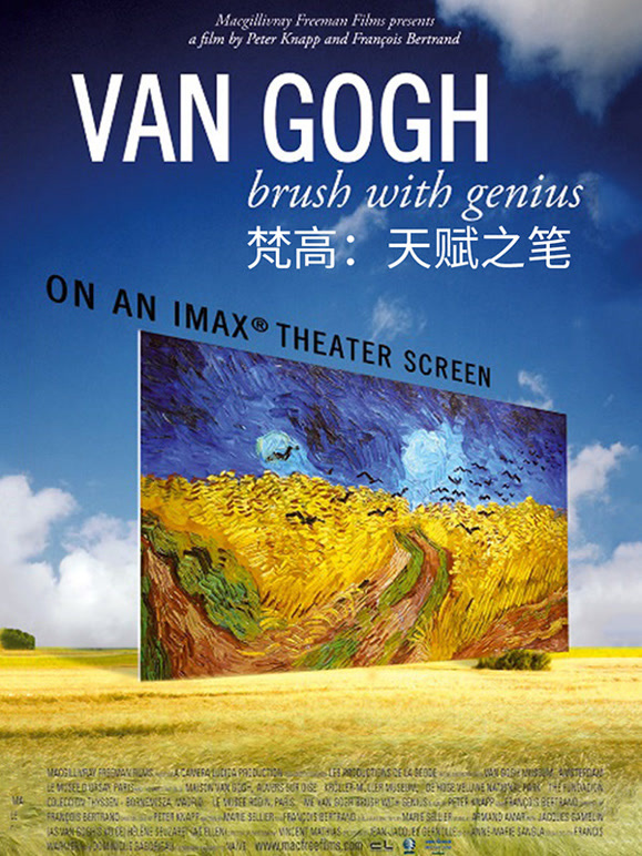 梵高：天赋之笔