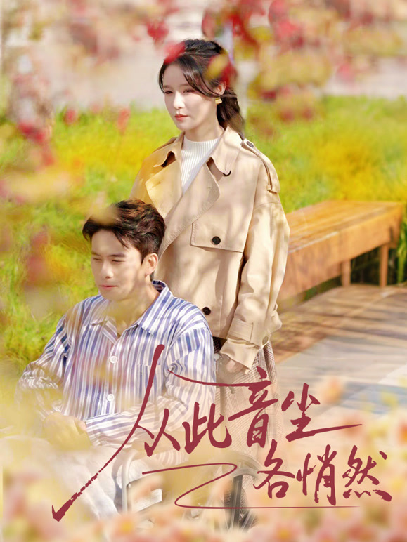 从此音尘各悄然