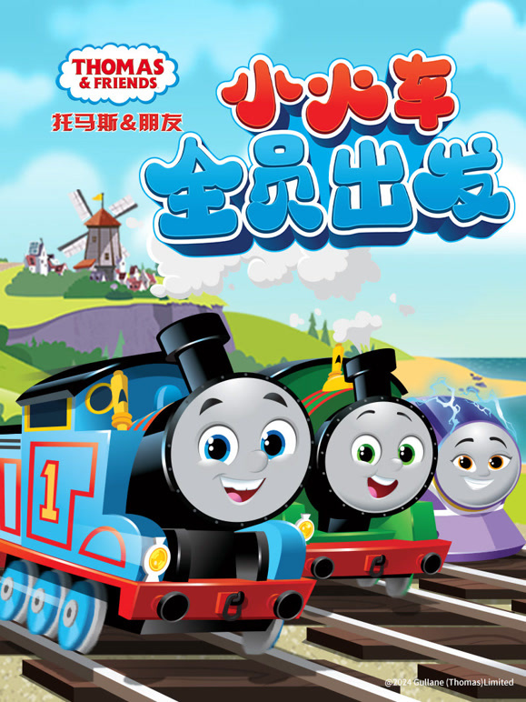 托马斯和他的朋友们 第26季