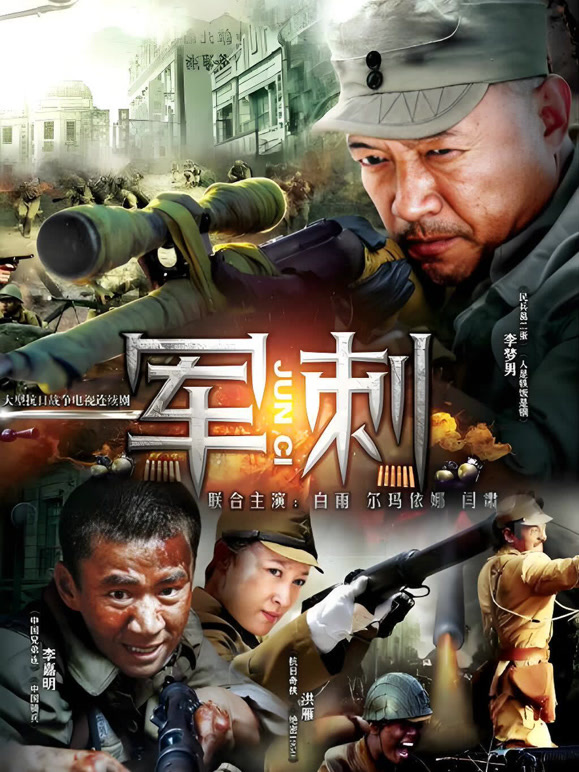 军刺