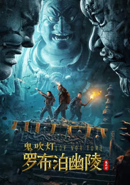罗布泊幽陵