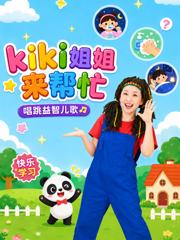 kiki姐姐来帮忙