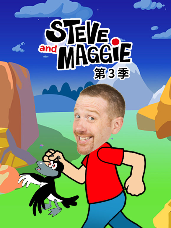 Steve and Maggie 第三季