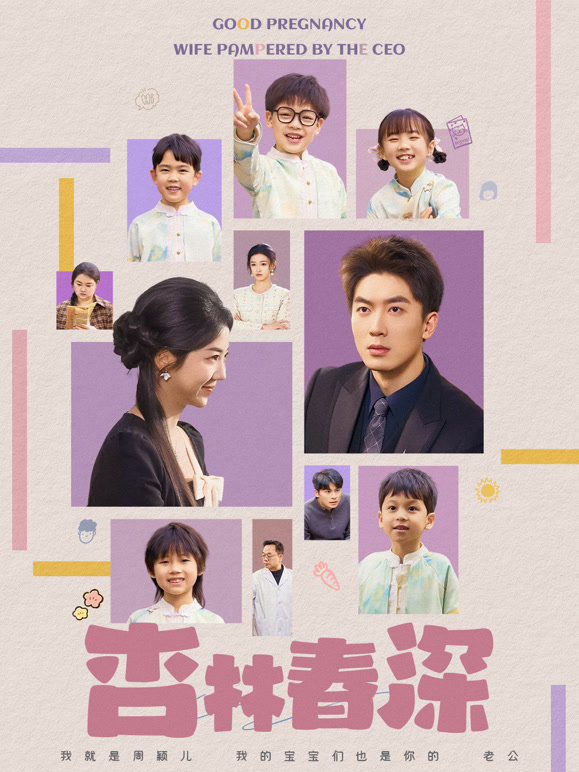 杏林春深