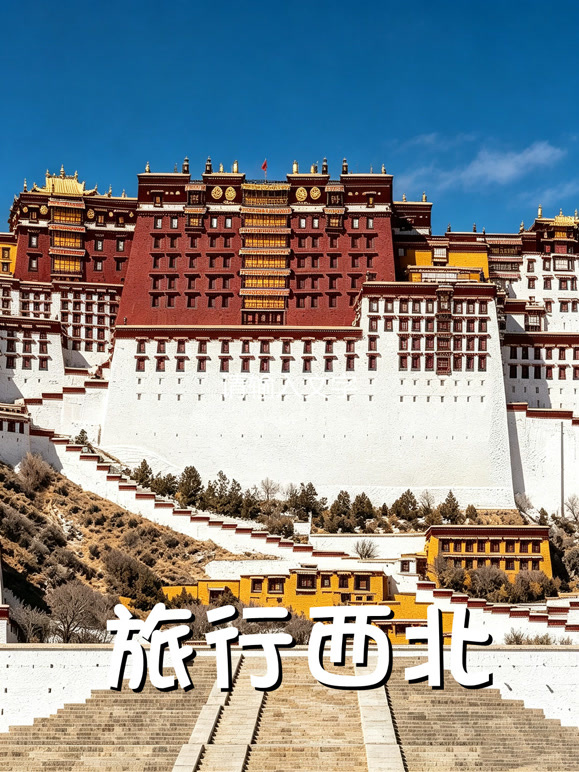 旅行西北