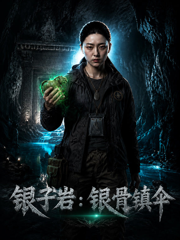 银子岩：银骨镇伞