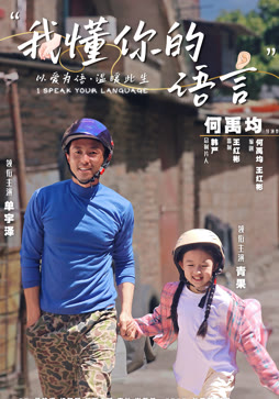 我懂你的语言