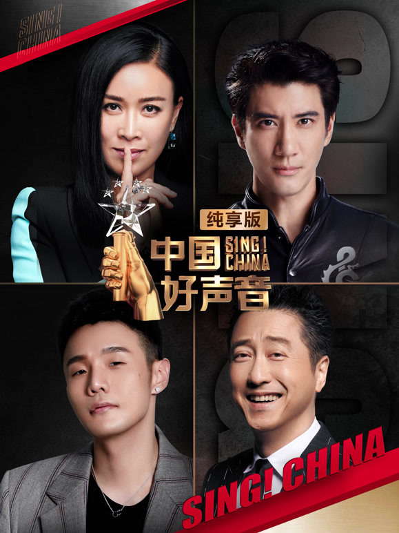 中国好声音纯享版