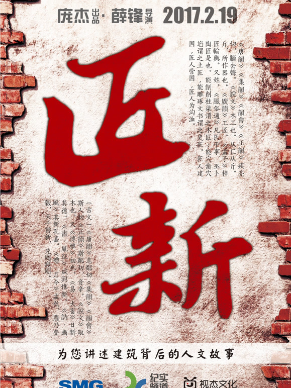 匠·新