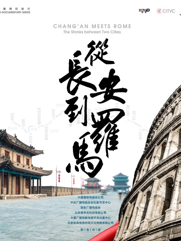 从长安到罗马（汇编版）