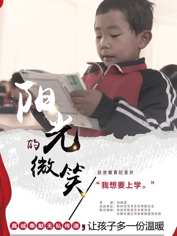 阳光的微笑