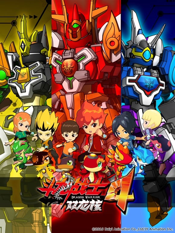 斗龙战士 第四季