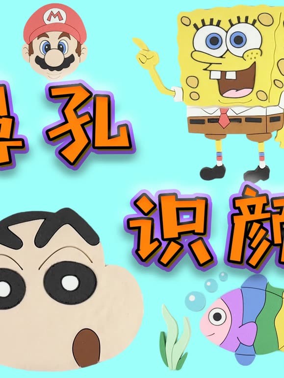 大鼻孔识颜色 第5季