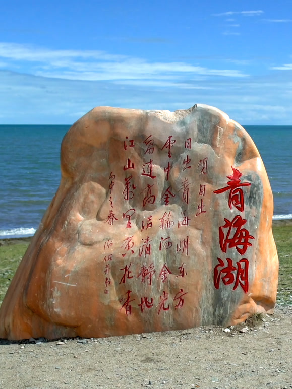 丝绸之路青海道