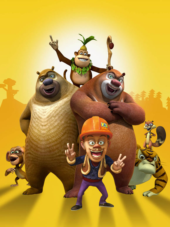 《熊出没之年货》