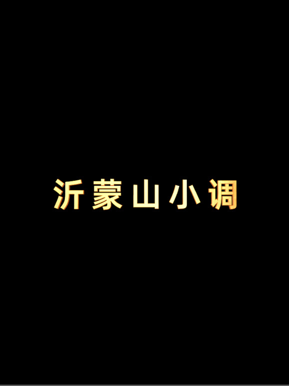 跨越时代的旋律