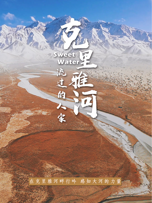 克里雅河流过的人家