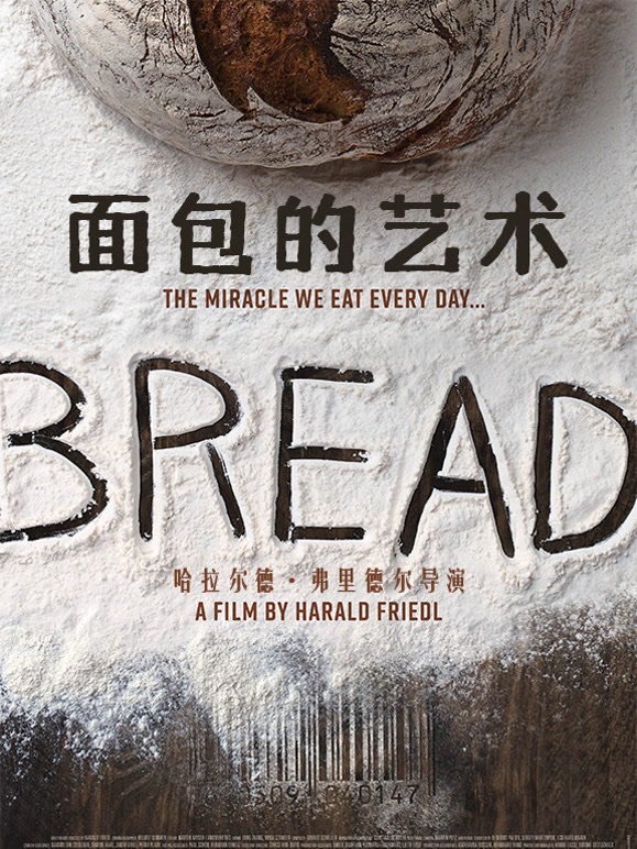 面包的艺术
