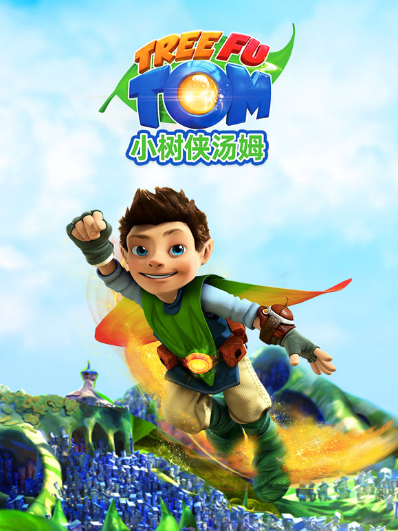小树侠汤姆