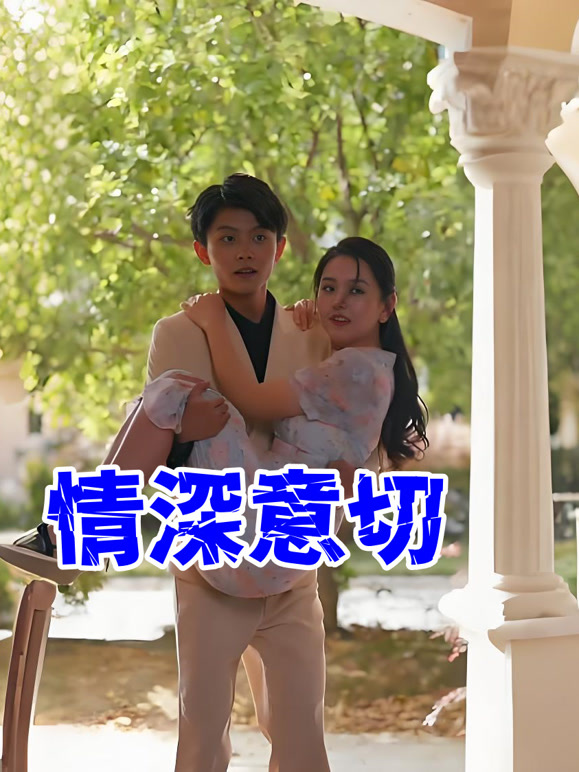 情深意切