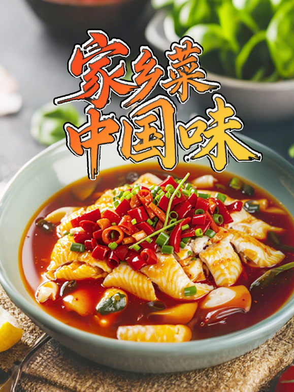 家乡菜中国味