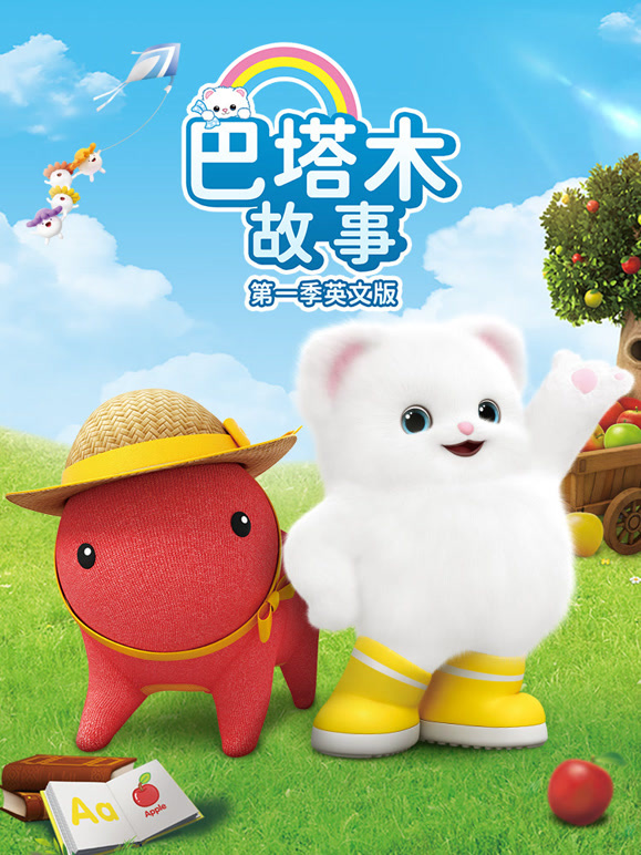 巴塔木故事 英文版