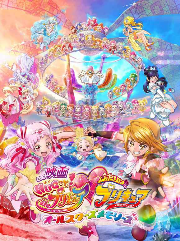 剧场版 拥抱！光之美少女♡光之美少女 All Stars Memories