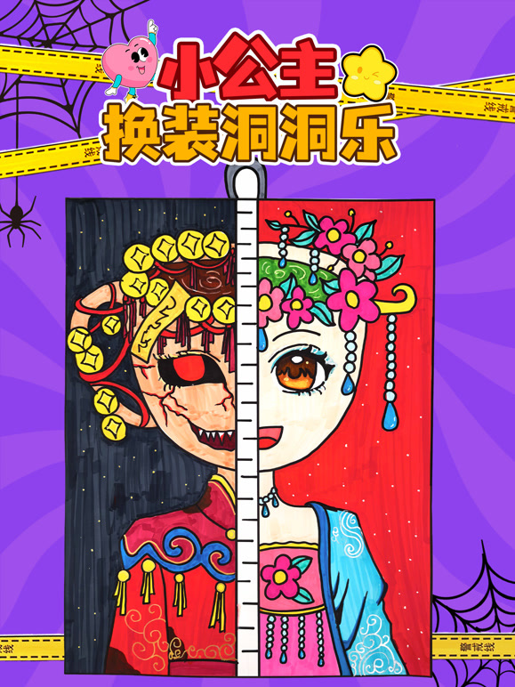 小公主换装洞洞乐