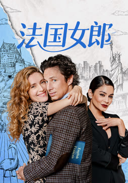 法国女郎