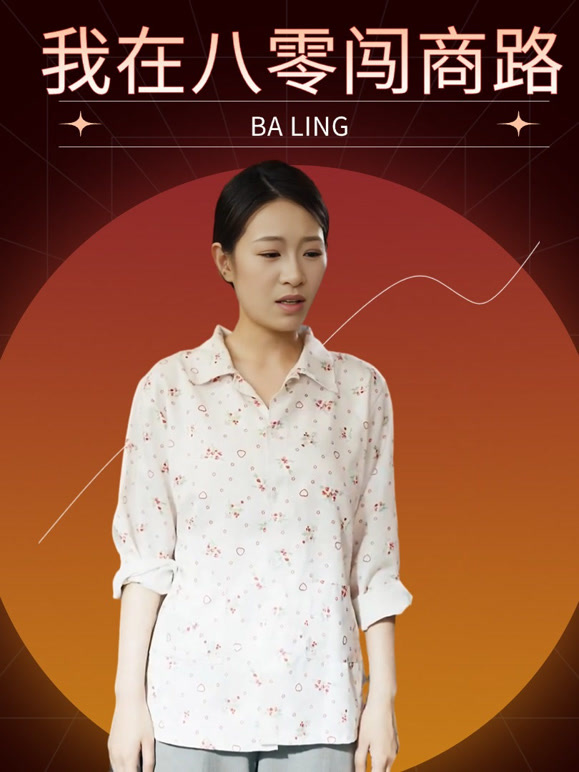 我在八零闯商路