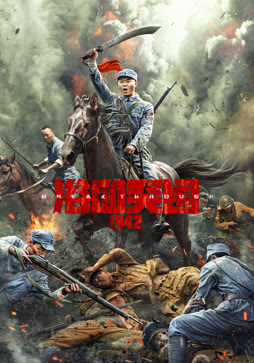 浴血突围1942