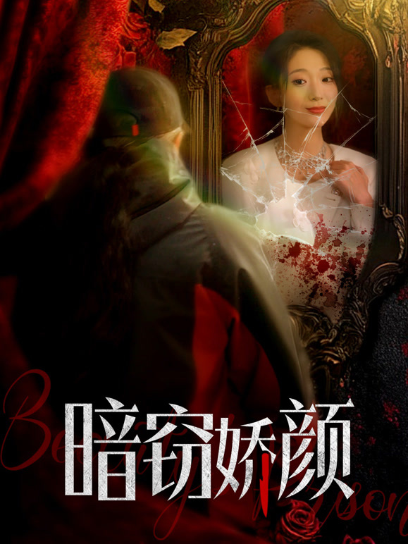 暗窃娇颜