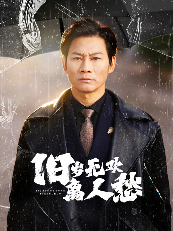 旧岁无欢离人愁