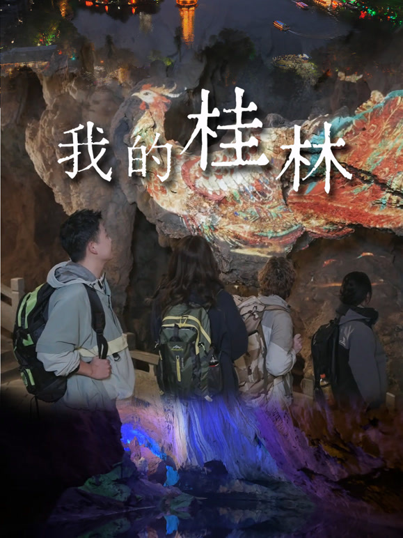 我的桂林