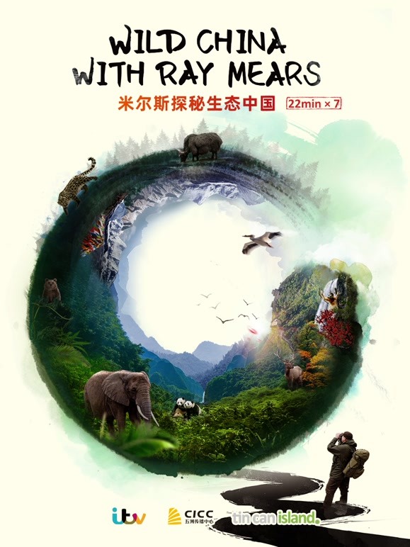 米尔斯探秘生态中国