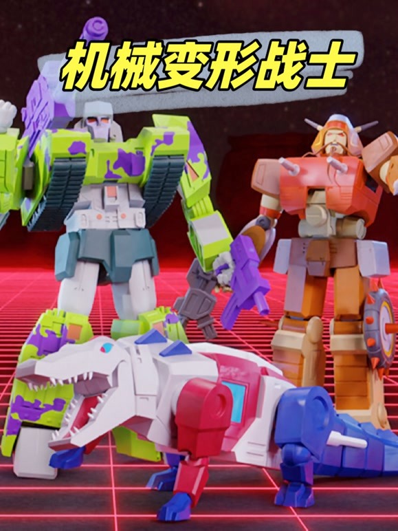 机械变形战士
