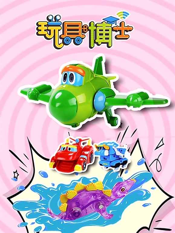 玩具博士哇哇哇