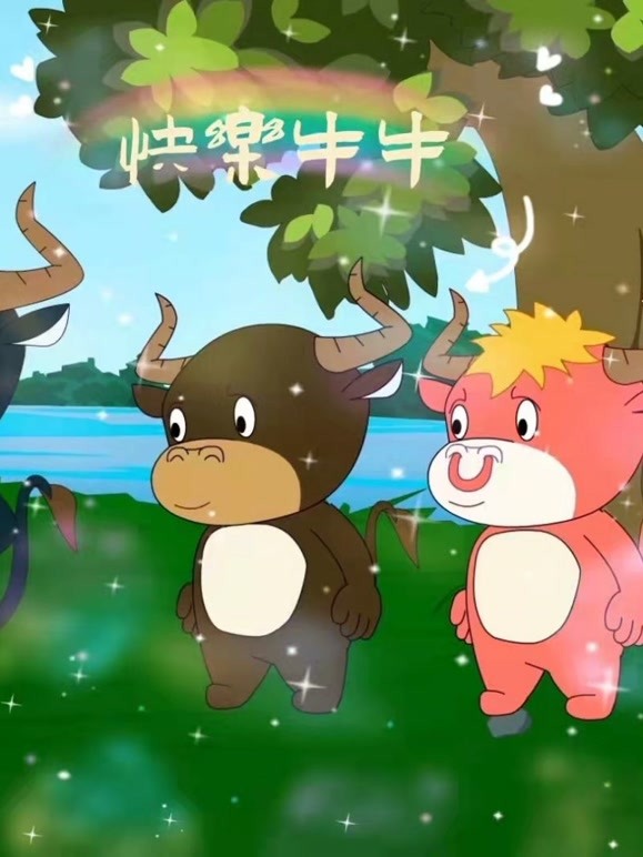 快乐牛牛