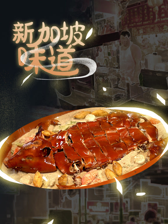 新加坡味道第一季