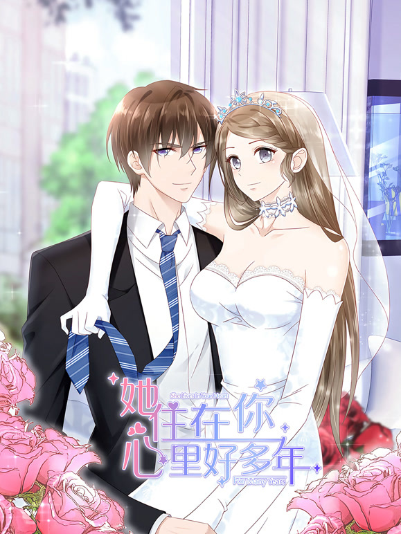 她住在你心里好多年 动态漫画